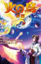 Hi no Tori: Kizuna-hen