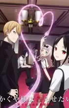 Kaguya-sama wa Kokurasetai: Tensai-tachi no Renai Zunousen