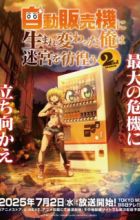 Jidou Hanbaiki ni Umarekawatta Ore wa Meikyuu wo Samayou 2nd Season