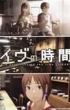 Eve no Jikan