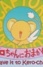 Cardcaptor Sakura: Kero-chan ni Omakase!