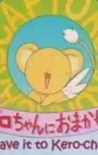 Cardcaptor Sakura: Kero-chan ni Omakase!