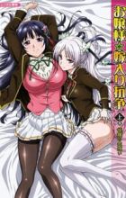 Ojousama☆Yomeiri Kousou!