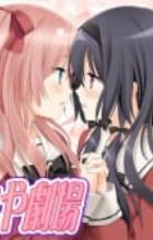 Sono Hanabira ni Kuchizuke wo: Risa x Miya Gekijou