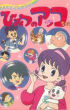 Himitsu no Akko-chan 2