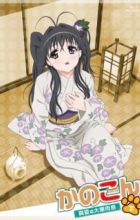 Kanokon: Manatsu no Dai Shanikusai