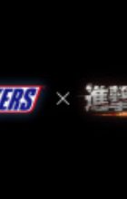 Snickers x Shingeki no Kyojin