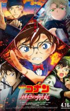 Meitantei Conan Movie 24: Hiiro no Dangan