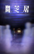 Yami Shibai 8