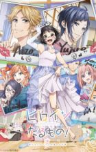 Heroine Tarumono! Kiraware Heroine to Naisho no Oshigoto