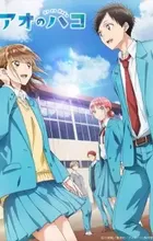 Ao no Hako