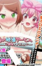 Toromitsu Musume no Hitou Service: Torottoro Churu Churu Gohoushi Sasete Kudasai