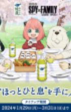 Ayataka Spy x Family Movie Campaign Ayataka de Hotto Hitoiki