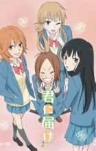 Kimi ni Todoke 2nd Season: Minitodo Gekijou