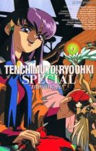 Tenchi Muyou! Ryououki: Omatsuri Zenjitsu no Yoru!