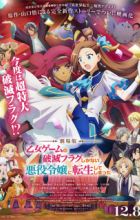 Otome Game no Hametsu Flag shika Nai Akuyaku Reijou ni Tensei shiteshimatta... Movie