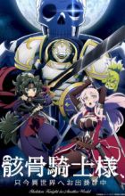 Gaikotsu Kishi-sama, Tadaima Isekai e Odekakechuu