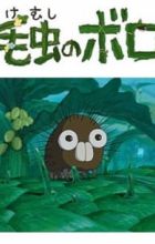 Kemushi no Boro