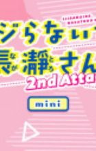 Ijiranaide, Nagatoro-san 2nd Attack Mini Anime