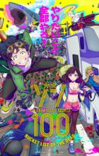 Zom 100: Zombie ni Naru made ni Shitai 100 no Koto