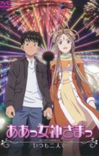 Aa! Megami-sama! (2011)