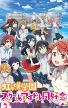 Love Live! Nijigasaki Gakuen School Idol Doukoukai