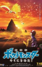 Pokemon Movie 20: Kimi ni Kimeta!