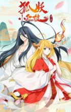 Huyao Xiao Hongniang 3: Yue Hong Pian