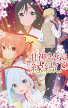 Amagami-san Chi no Enmusubi