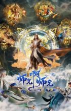 Shixiong A Shixiong: Nian Fan 2