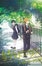 Tamako Love Story