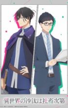 Isekai no Sata wa Shachiku Shidai: Omoi wo Hasemashita
