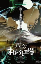 Alice to Therese no Maboroshi Koujou