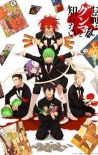 Omae wa Mada Gunma wo Shiranai