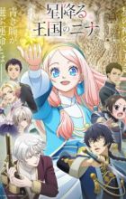 Hoshifuru Oukoku no Nina