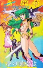 New Dream Hunter Rem: Yume no Kishi-tachi