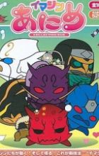 Kamen Rider Den-O: Imagin Anime