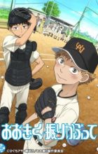 Ookiku Furikabutte: Kihon no Kihon