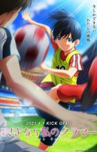 Sayonara Watashi no Cramer Movie: First Touch