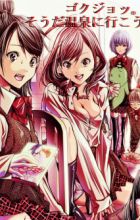 Gokujo.: Souda Onsen ni Ikou!!