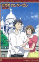 Nodame Cantabile Finale OVA