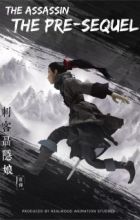 Cike Nie Yinniang: Qianzhuan