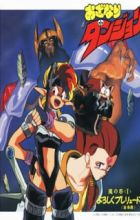 Ozanari Dungeon: Kaze no Tou