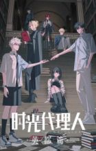 Shiguang Dailiren: Yingdu Pian