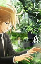 Piano no Mori (TV)