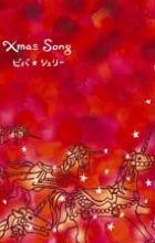 Xmas Song