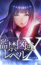 Kankin Kuiki Level X