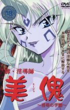 Bi-Indoushi Miija: Injoku no Gakuen