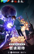 Quanzhi Fashi Tebie Pian: Shenmi Weituo