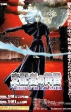 Shihaisha no Tasogare